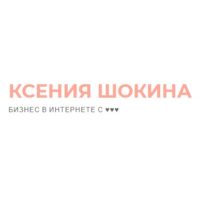 Логотип сайта http://kseniashokina.ru