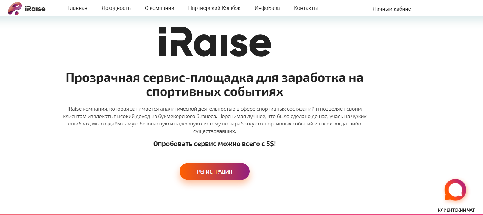Сайт iraise.biz