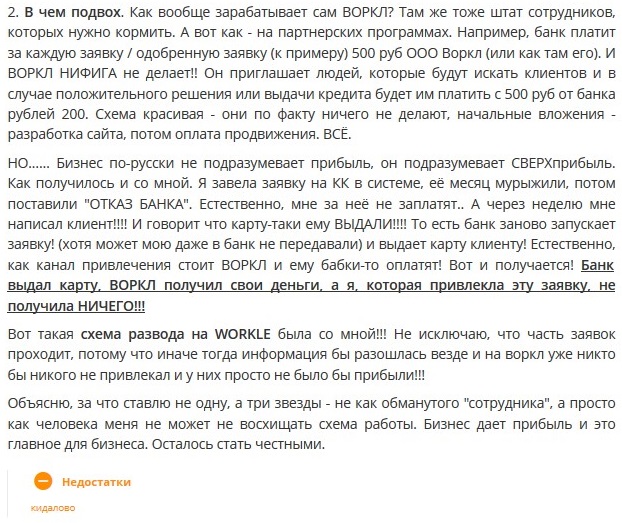 Отзывы о Workle.ru 