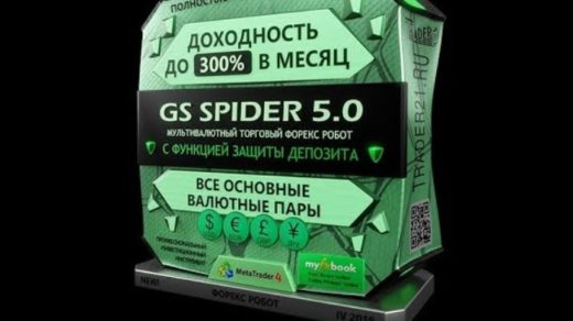 GS Spider 5.0