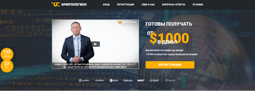 Главная страница cryptolegion.ru
