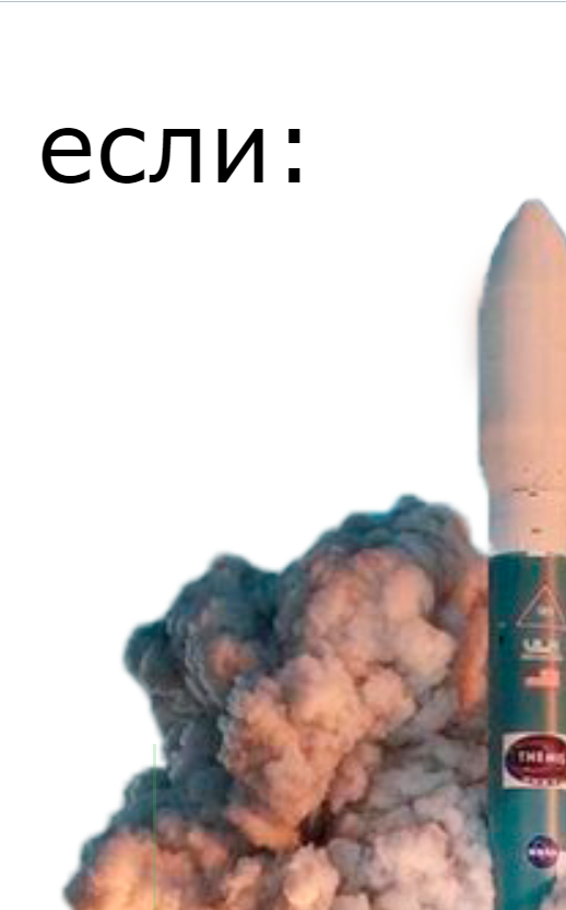 Изображение ракеты на сайте
