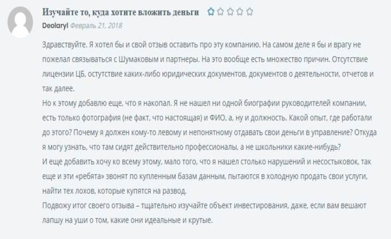Шумаков и Партнеры отзывы, сайт spartners.pro, обман или нет
