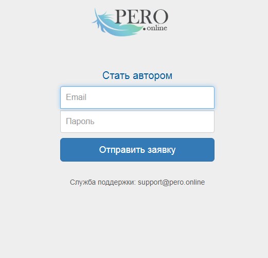 Регистрация на сайте "Перо онлайн"