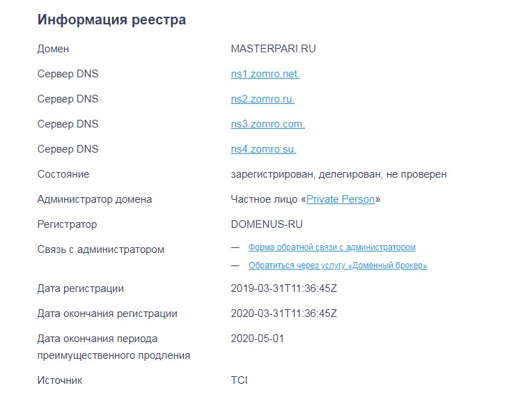 Получить информацию о домене. История домена проверить. Проверка домена на Возраст. Дата регистрации домена.