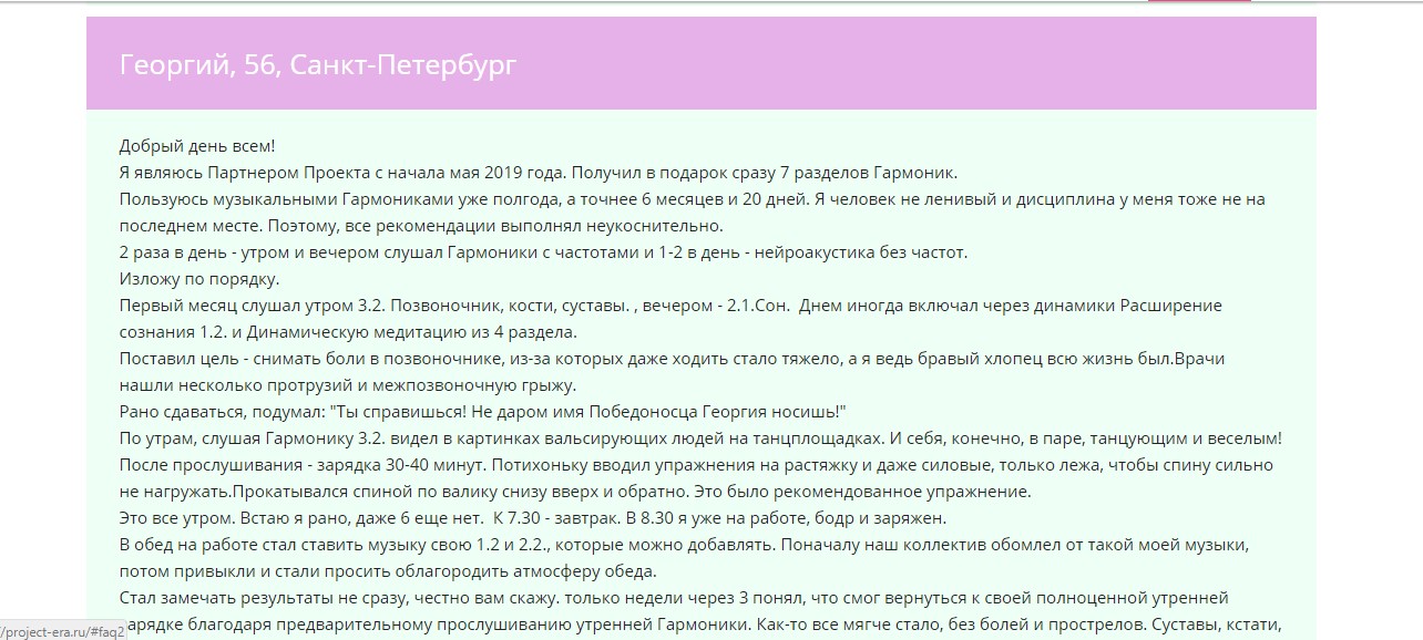 Отзывы на project-era.ru