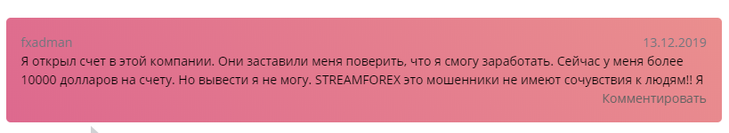 StreamForex отзывы