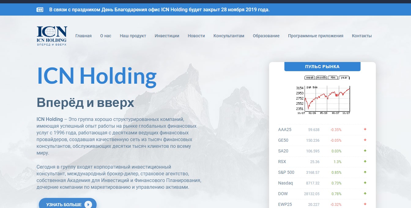 Портал холдинг. ICN Холдинг. ICN holding логотип. Кокорин ICN holding. ICN holding официальный сайт.