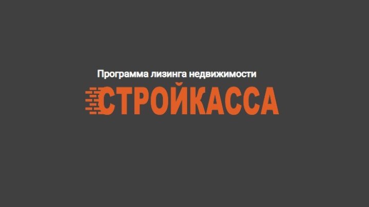 Логотип Стройкасса