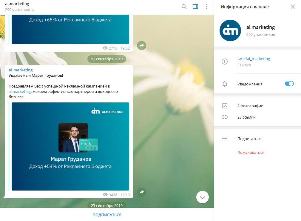 Telegram ai. Ай маркетинг личный кабинет. Личный кабинет АИ маркетинг. Ai.marketing вход в личный кабинет. Маркетинг телеграмм.