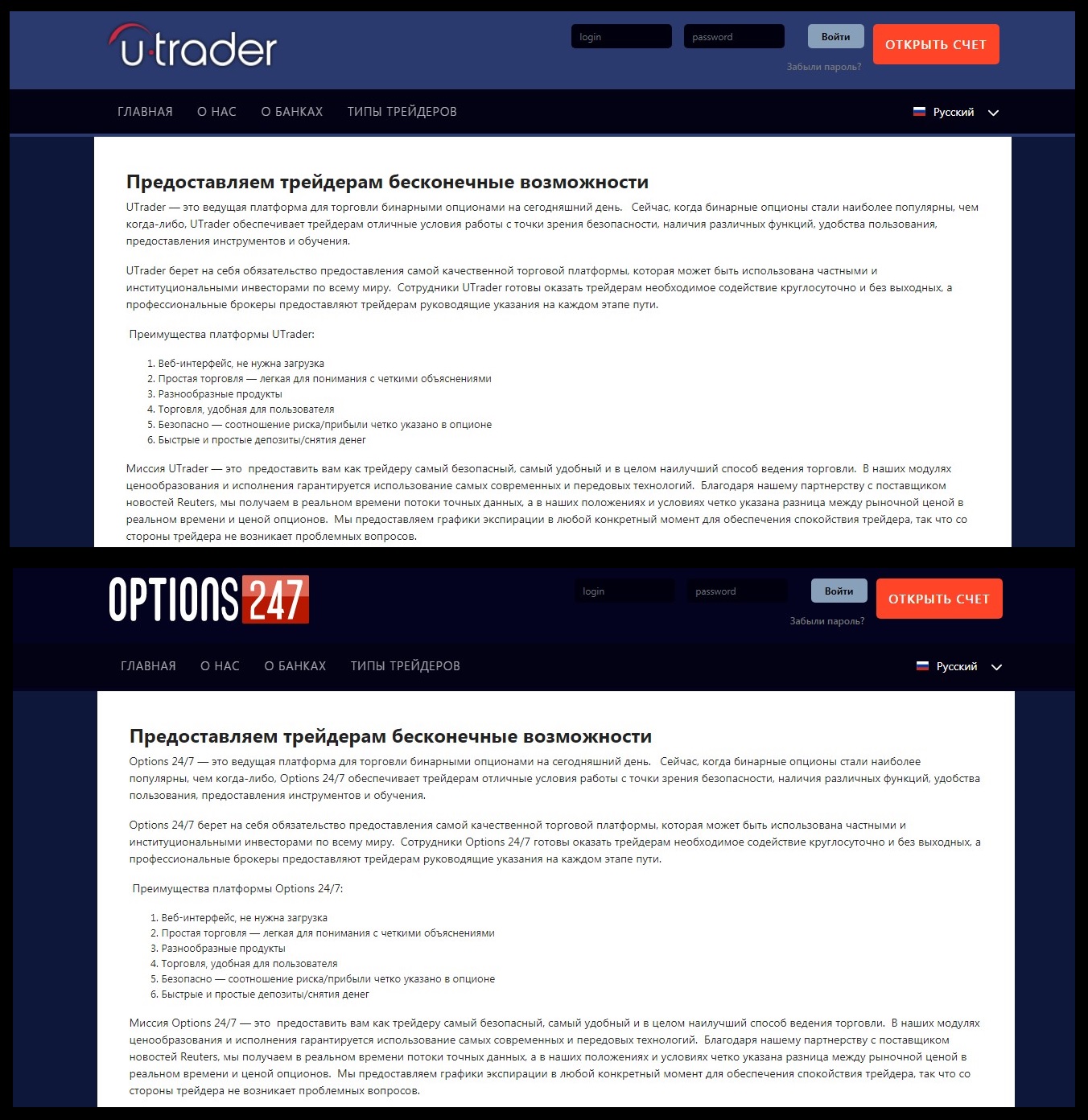 Описание проектов Options247 и UTtrader