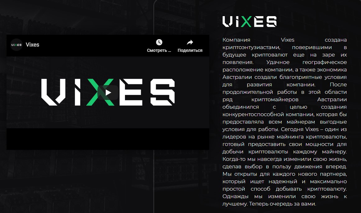 Информация о проекте Vixes