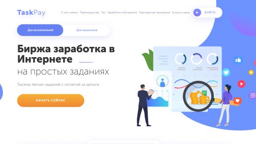 Главная страница сайта taskpay.ru
