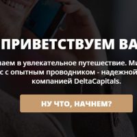 Главная страница platform.delta-capitals.com
