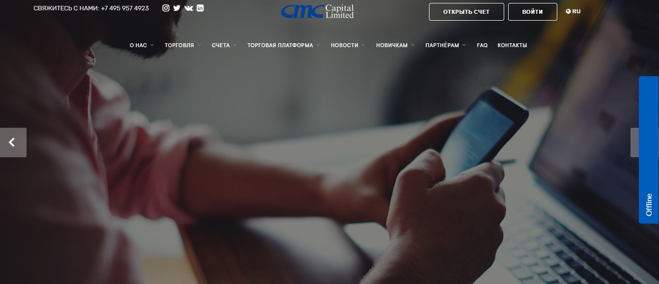 Сайт компании CMC Capital