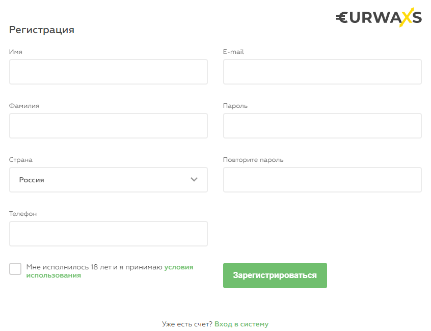 Форма регистрации на Eurwaxs