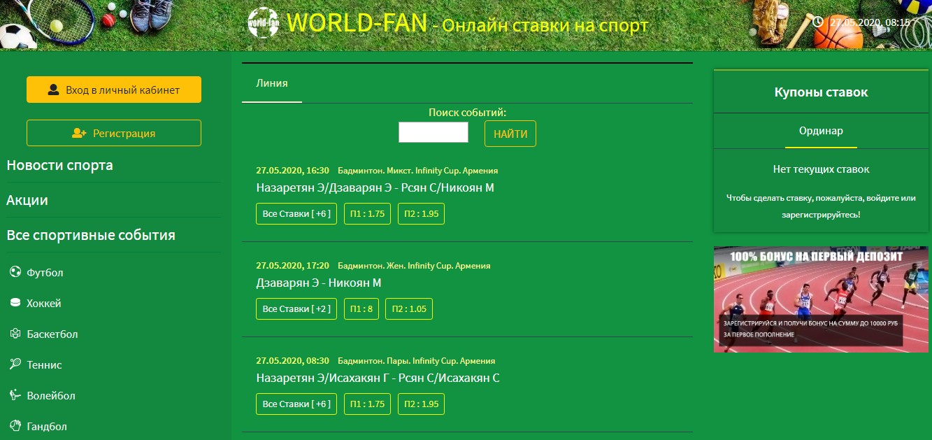 Главная страница сайта World-fan.ru