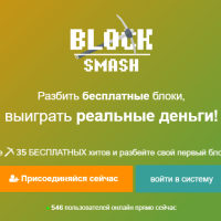 Главная страничка входа на BlockSmash.io