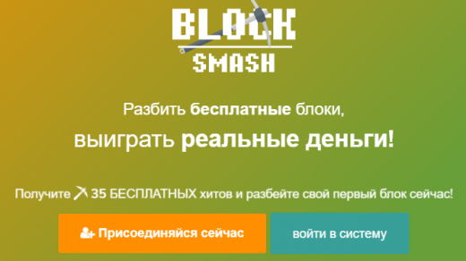 Главная страничка входа на BlockSmash.io