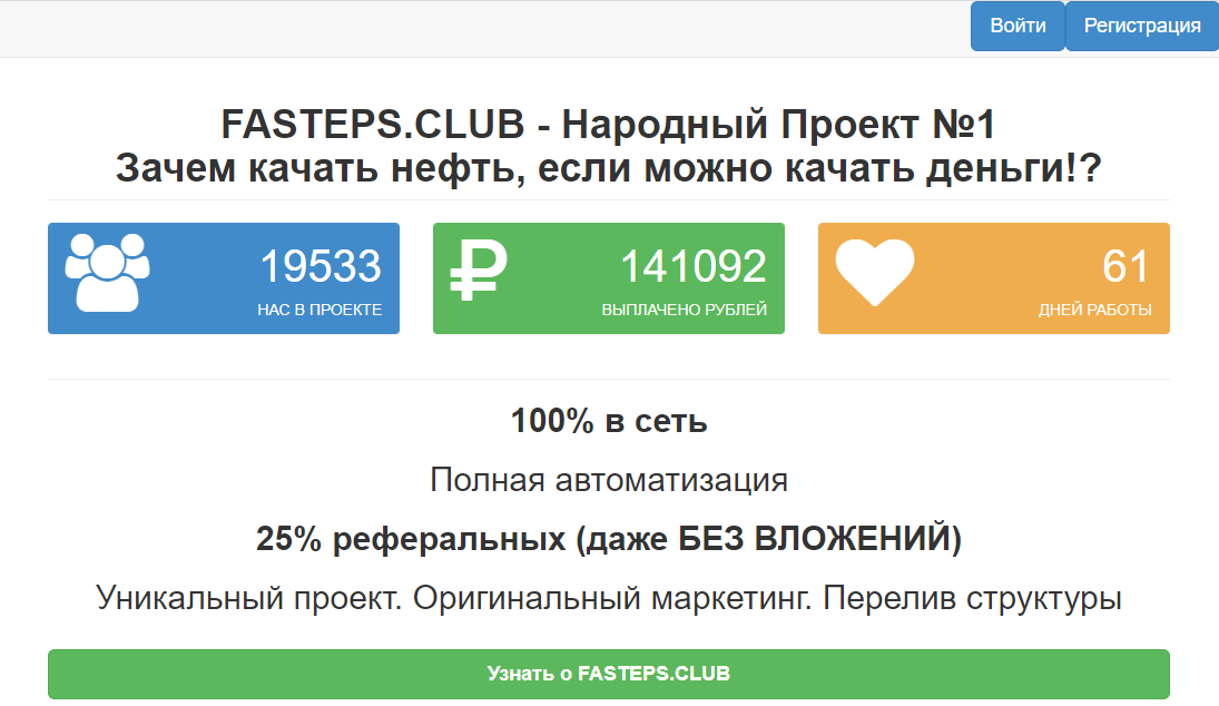 Официальный сайт Fasteps.club