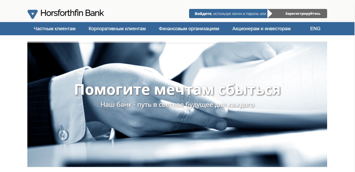 Главная страница компании Horsforthfin Bank