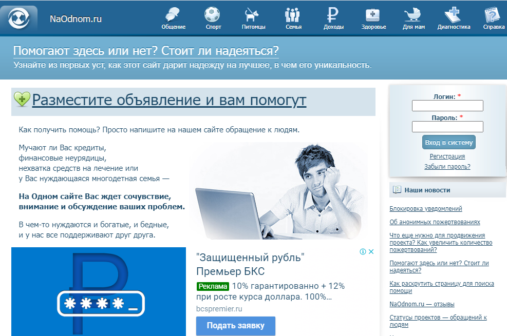 Главная страница сайта NaOdnom.ru