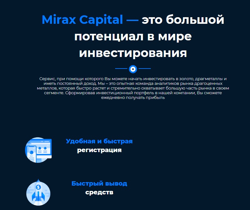 миракс капитал преимущества