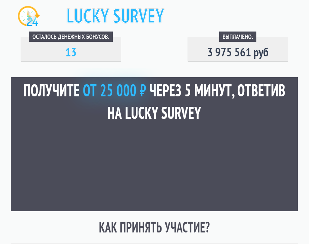 lucky survey