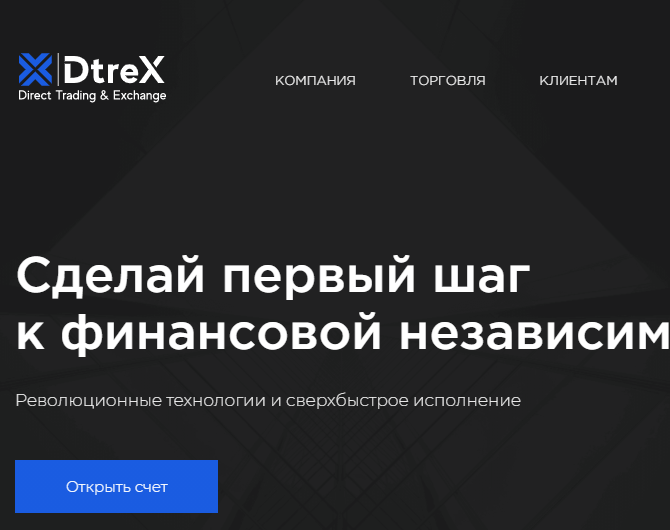 Главная страница сайта компании DtreX
