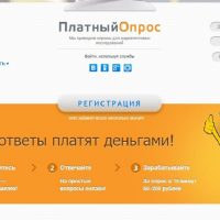 Проект «Платный опрос» - platnijopros.ru: отзывы