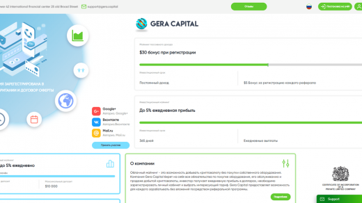 Отзывы о компании Gera Capital и ее описание