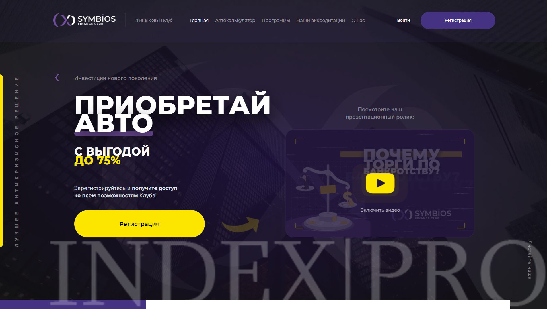 Финансовый клуб. Клуб инвестиций. Отзывы и обзоры. Symbios. Ten Club инвестиции