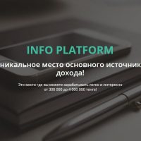 Отзывы о проекте Info Platform