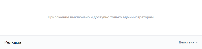 «ВКонтакте» реклама не запускается