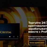 Обзор сайта profitcrystal.com — отзывы реальных пользователей