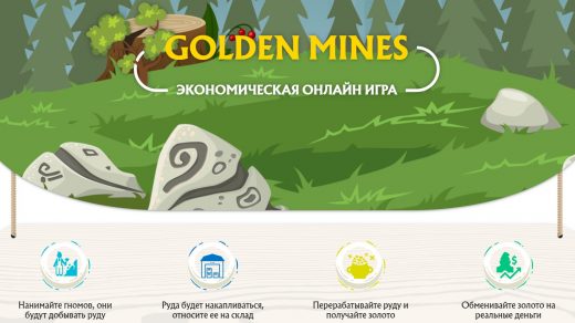 Главная Golden Mines