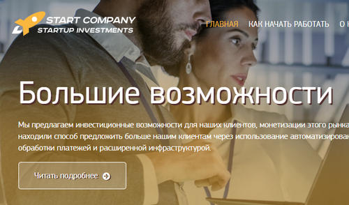 Отзывы о Start-Company: инвестиции, заработок +в интернете