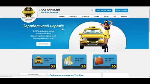 Экономическая онлайн-игра Taxi-Money