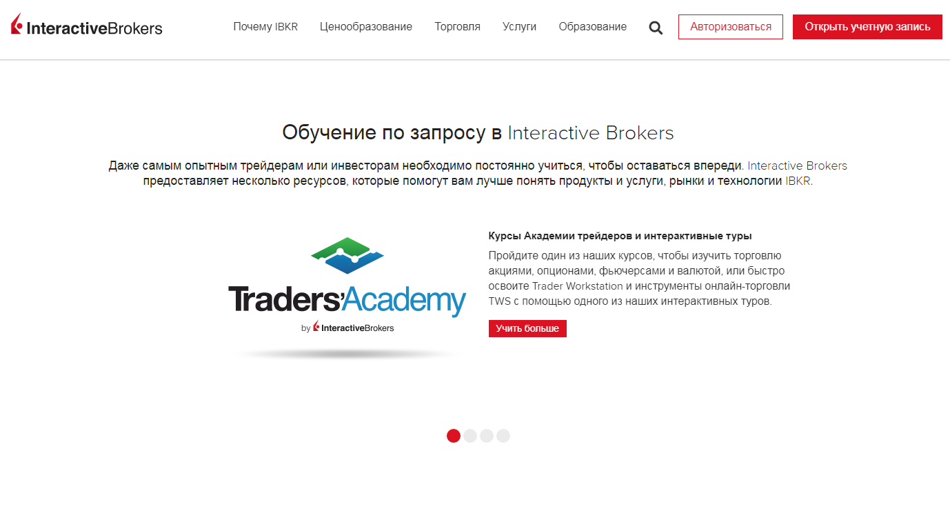 Interactive Brokers - брокерские сервисы