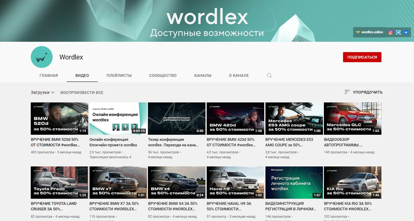 Wordlex - расследование