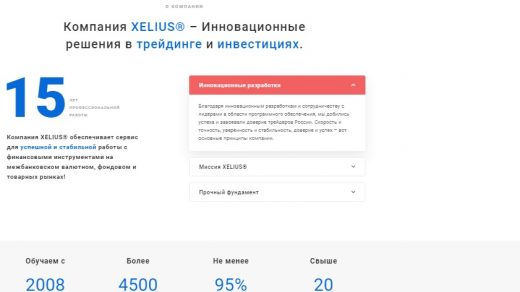 Xelius Group - о компании