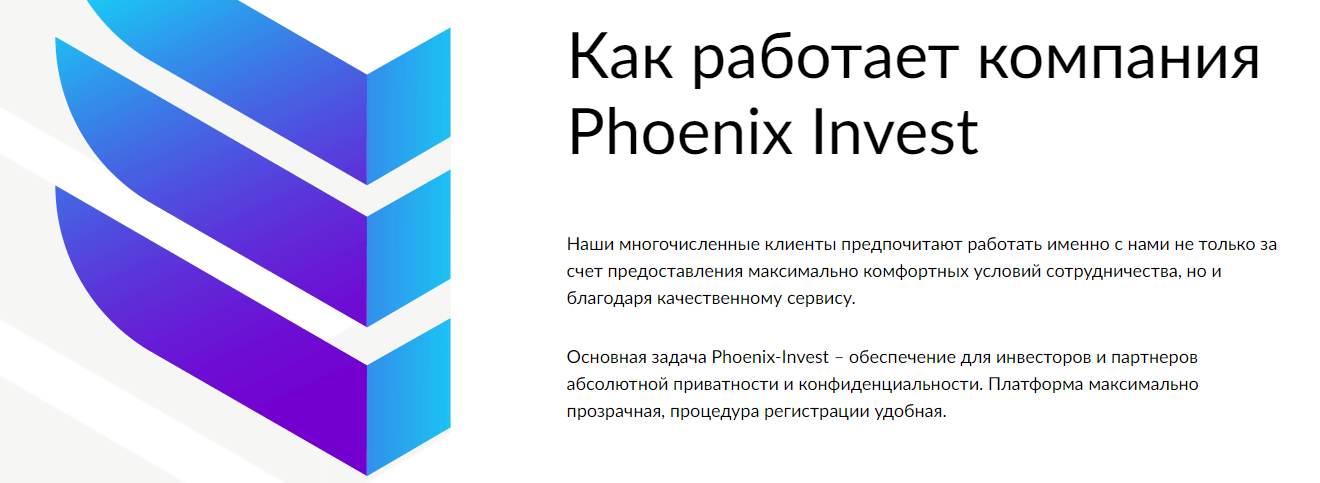 Проект Phoenix Invest