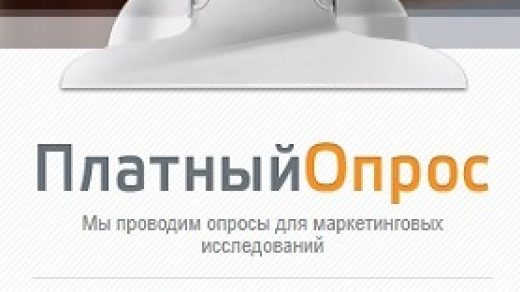 Платный опрос platnijopros.ru отзывы