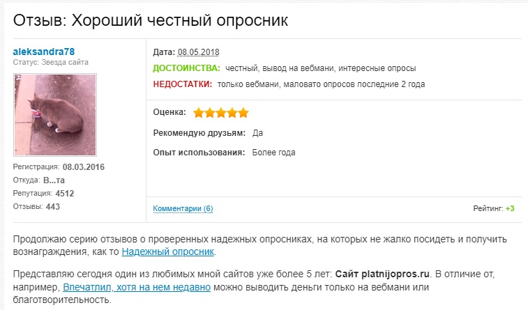 Платный опрос platnijopros.ru отзывы