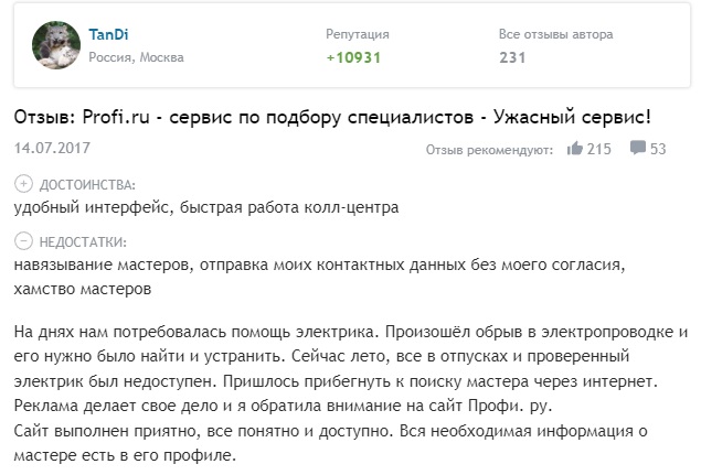 Profi.ru отзывы 