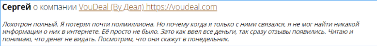 Отзыв Сергея о VouDeal