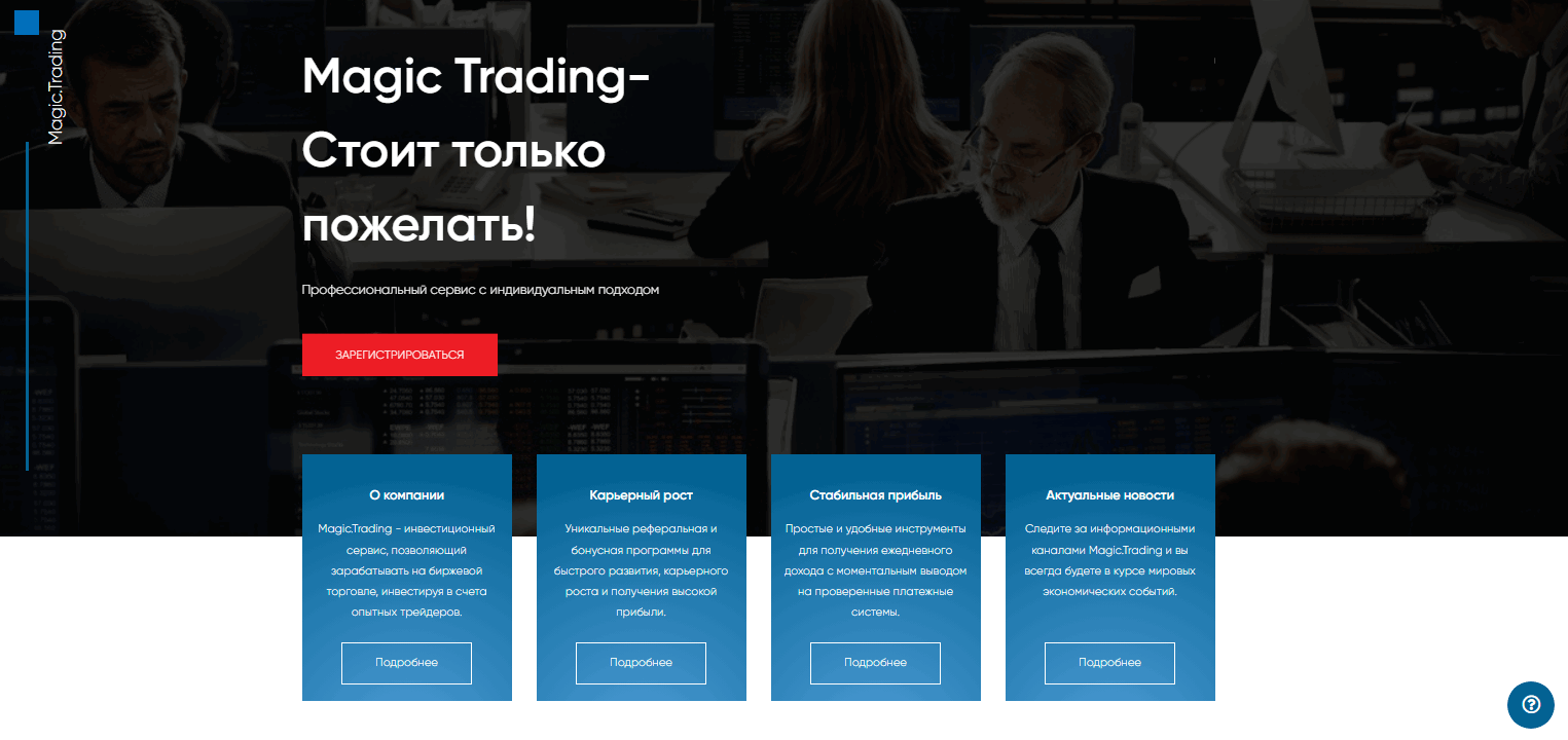 Инвестиционная компания (ИК) Magic Trading