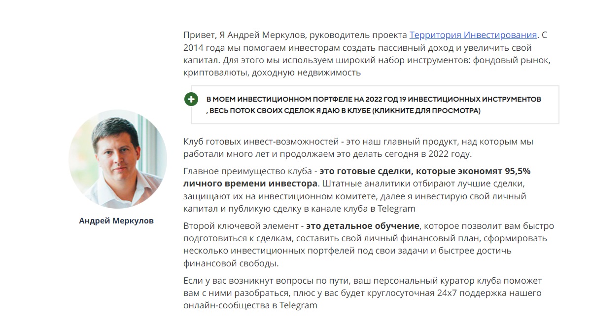 Андрей Меркулов «Территория Инвестирования»: реальные отзывы и обзор проекта