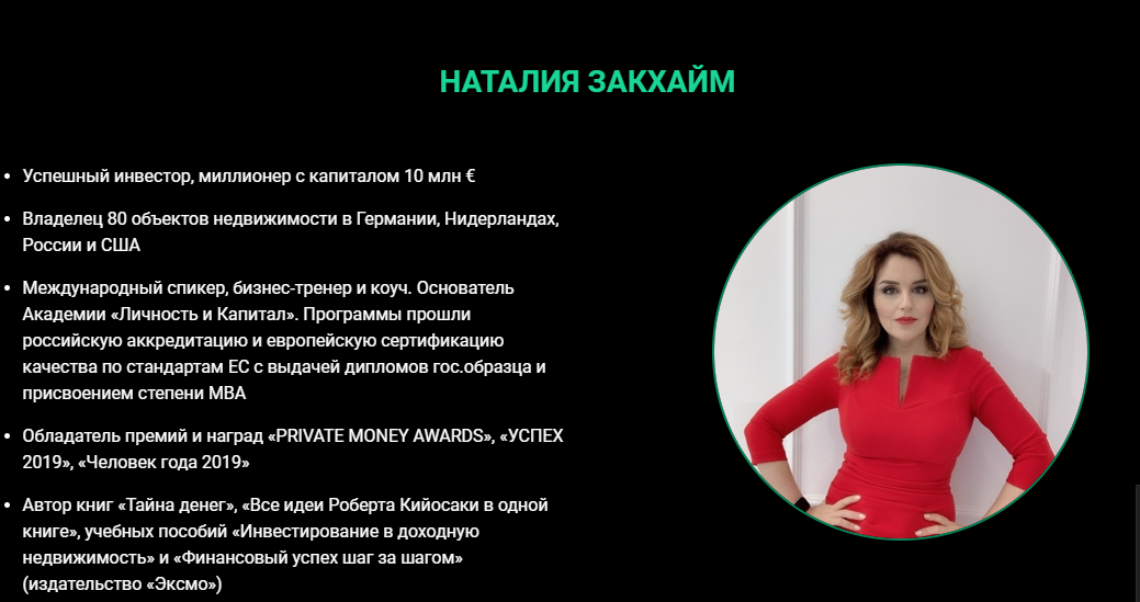 Основатель проекта - Наталья Закхайм