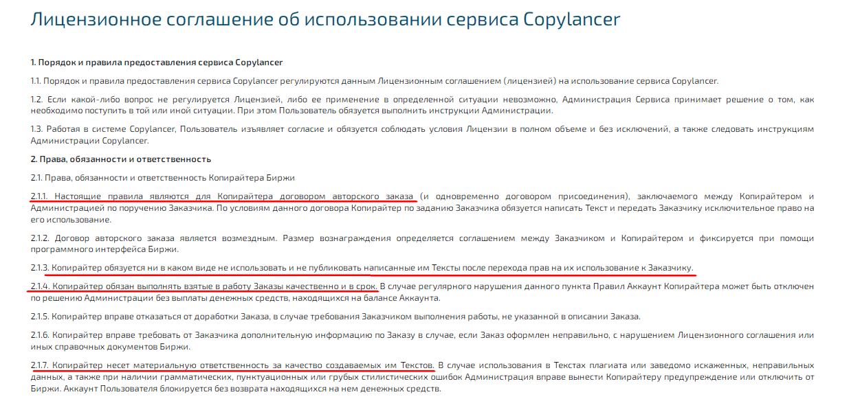 Лицензионное соглашение copylancer.ru